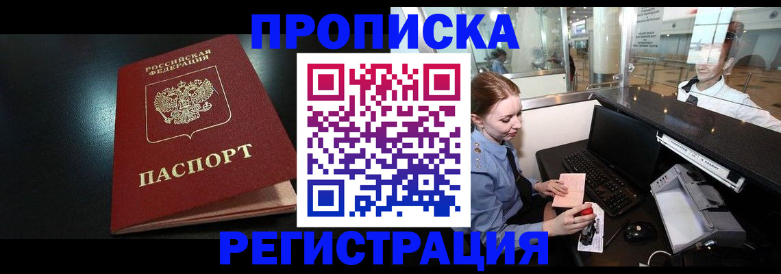 прописка ребенка в Тереке